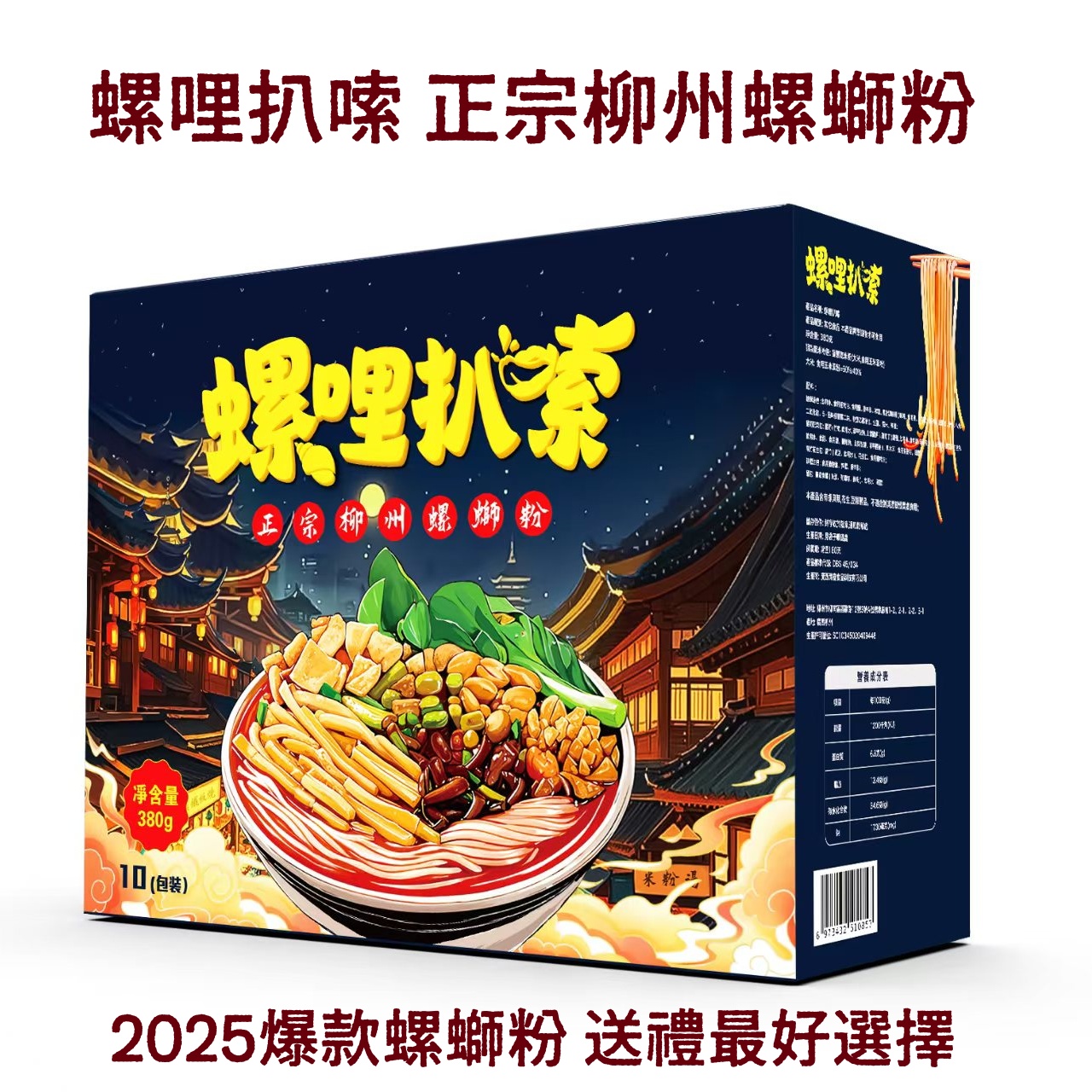 螺哩扒嗦螺螄粉380g加量螺螄粉 原裝正