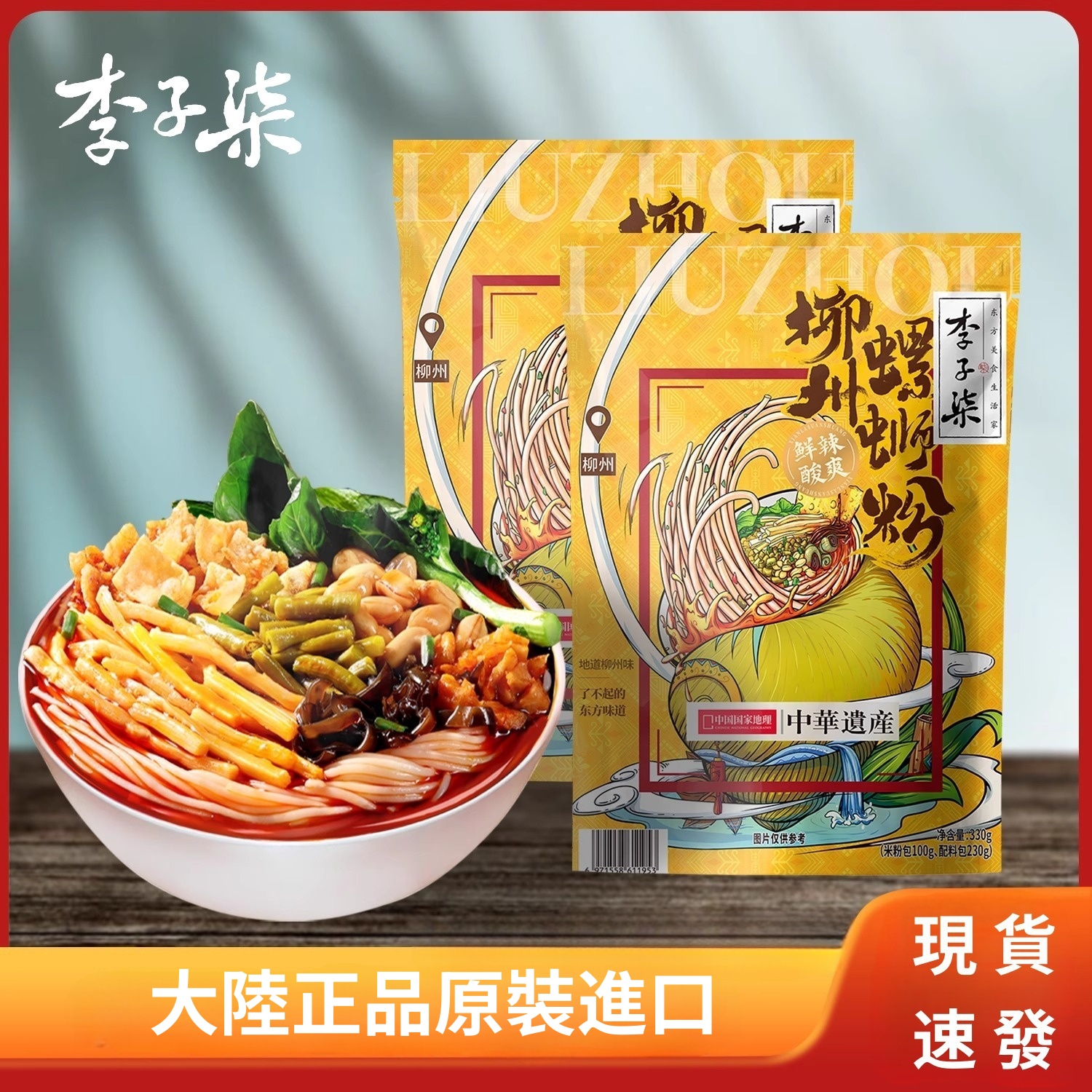 【李子柒螺螄粉335g-大陸正品】螺螄粉現貨購買 廣西柳州原