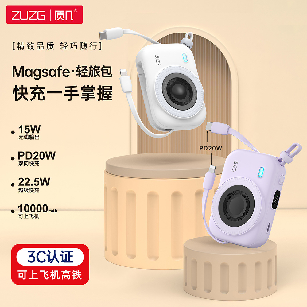 ZUZG創意小相機迷你行動電源 小巧便攜充電寶 自帶線磁吸無