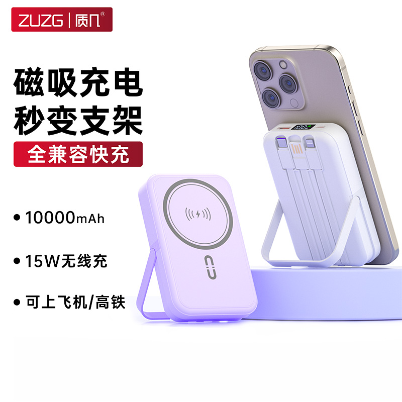 ZUZG 10000毫安磁吸無線行動電源 創意支架自帶線雙向