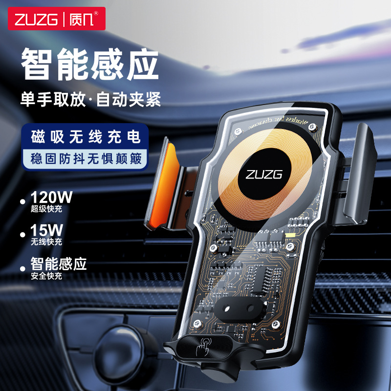 ZUZG車載磁吸無線充行動電源支架120w超級快充導航出風口